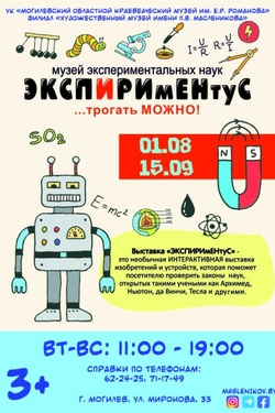 Выставка «ЭКСПИРИмЕНтуС». Афиша выставок