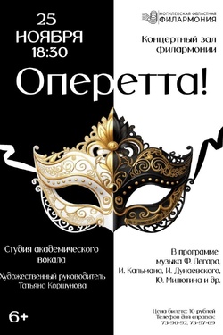 Могилевская филармония. Концерт «Оперетта!». Афиша концертов