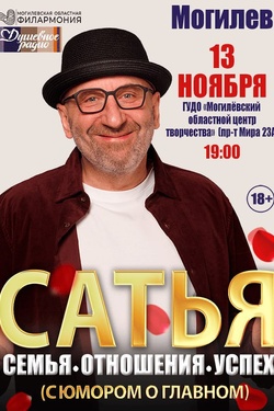Сатья Дас (18+). Афиша концертов