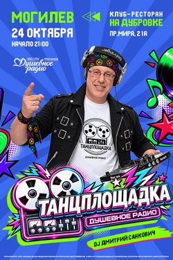 Ретро-дискотека «Танцплощадка» (18+). Афиша вечеринок