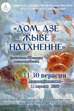 Выставка «Дом, где живёт вдохновение». Афиша выставок