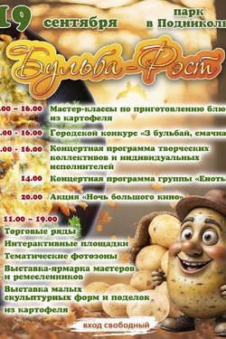 Бульба-фэст в Могилеве. Афиша фестивалей