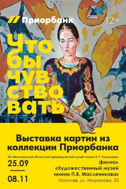 Выставочный проект «Чтобы чувствовать» (12+). Афиша выставок
