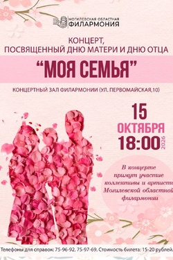 Концерт «Моя семья». Афиша концертов