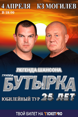 Группа «Бутырка» (18+). Афиша концертов