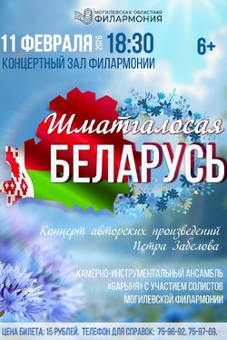 Концерт ансамбля «Барыня». Афиша концертов