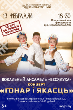 Вокальный ансамбль «Весялуха». Афиша концертов