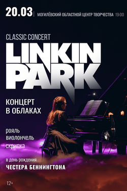 Linkin Park classic concert (12+). Афиша концертов