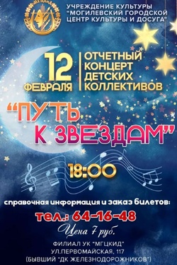 Отчетный концерт детских коллективов. Афиша концертов