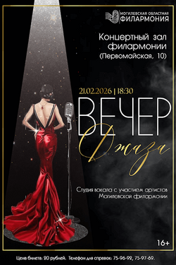 Концерт «Вечер джаза». Афиша концертов