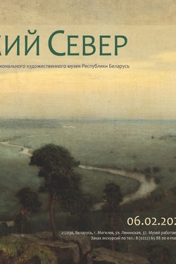 Выставка «Русский Север». Афиша выставок