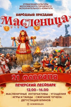 Городская Масленица. Афиша мероприятий