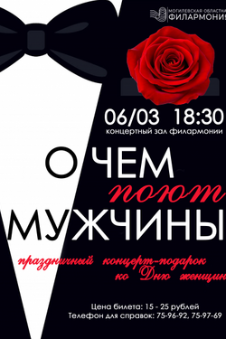 Концерт «О чем поют мужчины». Афиша концертов