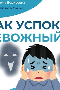 Психологический лекторий «Как успокоить тревожный мозг». Афиша мероприятий