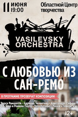 Vasilevski orchestra  с программой «С любовью из Сан-Ремо». Афиша концертов