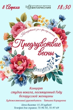 Концерт «Предчувствие весны». Афиша концертов