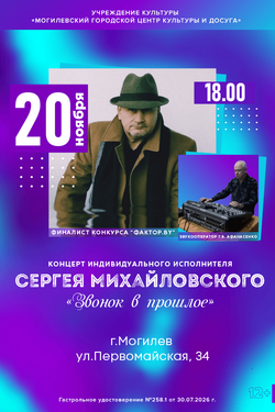 Концерт Сергея Михайловского. Афиша концертов