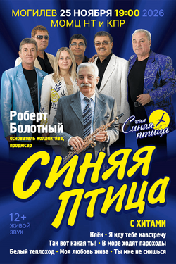 Концерт ВИА «Синяя птица». Афиша концертов