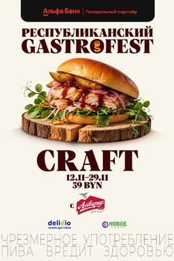 Республиканский фестиваль Gastrofest в Могилеве. Афиша фестивалей