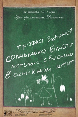 Двенадцать месяцев (6+). Афиша спектаклей